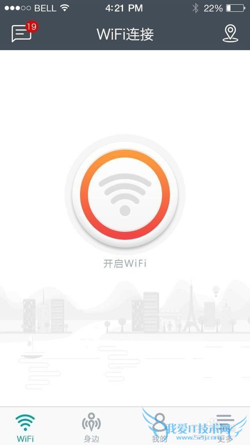联连APP免费wifi如何使用