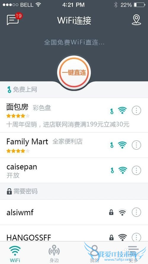 联连APP免费wifi如何使用