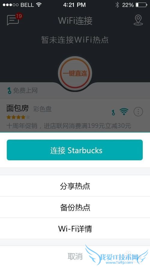 联连APP免费wifi如何使用