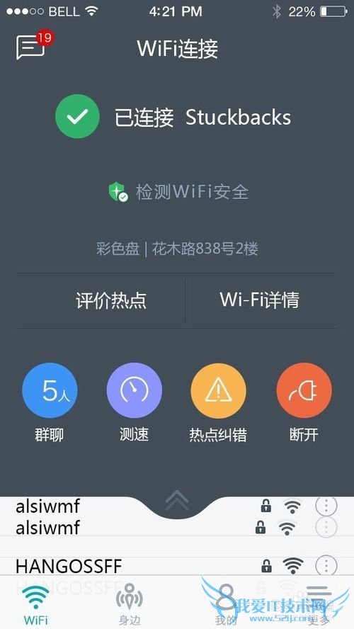 联连APP免费wifi如何使用