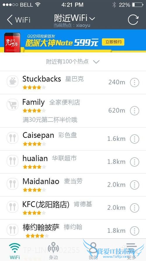联连APP免费wifi如何使用
