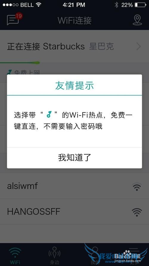 联连APP免费wifi如何使用