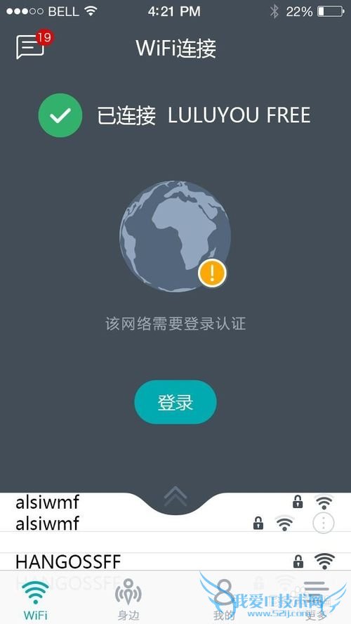 联连APP免费wifi如何使用