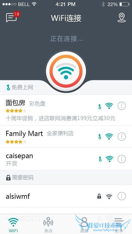 联连APP免费wifi如何使用