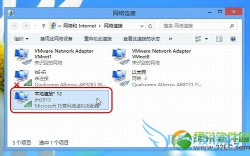 win8虚拟wifi热点共享设置图文教程