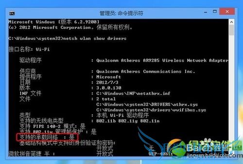 win8虚拟wifi热点共享设置图文教程