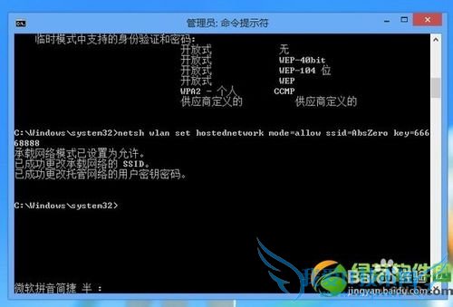 win8虚拟wifi热点共享设置图文教程
