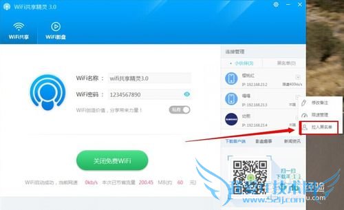 免费wifi共享精灵3.0上线啦