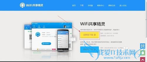 免费wifi共享精灵3.0上线啦