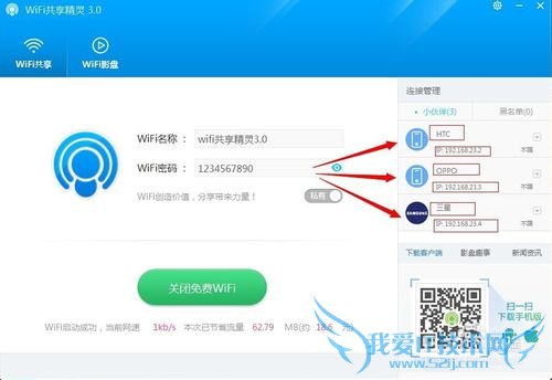 免费wifi共享精灵3.0上线啦
