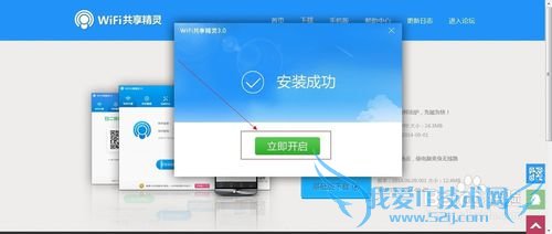 免费wifi共享精灵3.0上线啦