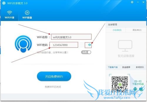 免费wifi共享精灵3.0上线啦