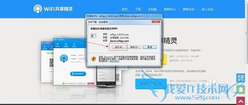 免费wifi共享精灵3.0上线啦