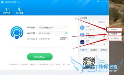 免费wifi共享精灵3.0上线啦