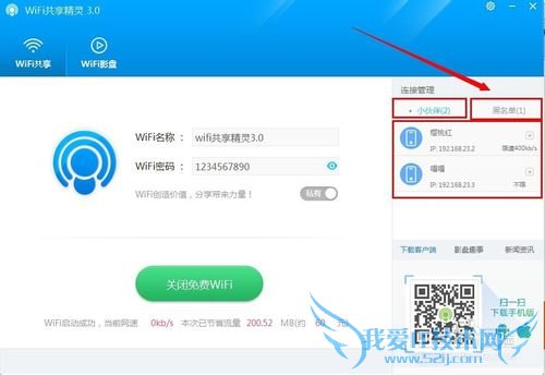 免费wifi共享精灵3.0上线啦