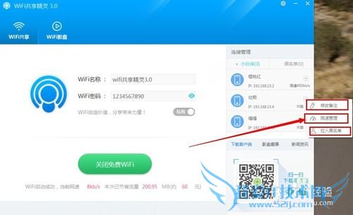 免费wifi共享精灵3.0上线啦