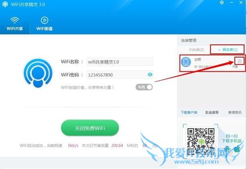 免费wifi共享精灵3.0上线啦