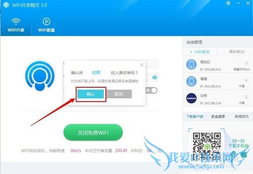 免费wifi共享精灵3.0上线啦