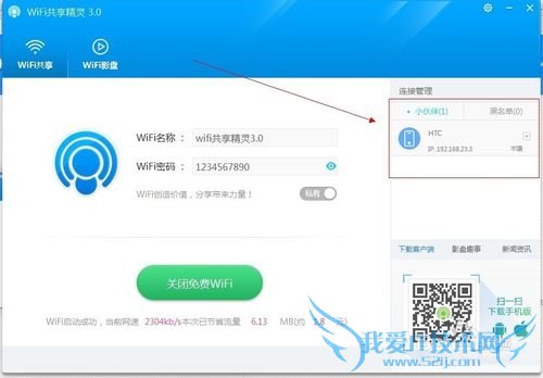 免费wifi共享精灵3.0上线啦