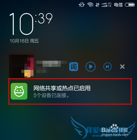 红米2手机共享网络热点wifi给朋友用