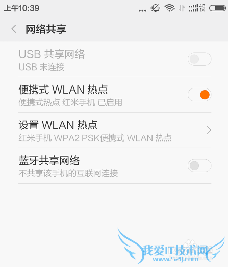 红米2手机共享网络热点wifi给朋友用