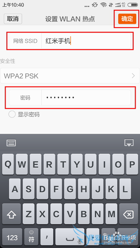 红米2手机共享网络热点wifi给朋友用