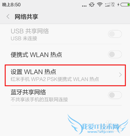 红米2手机共享网络热点wifi给朋友用