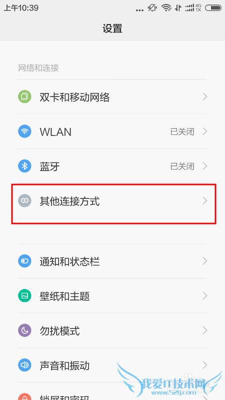 红米2手机共享网络热点wifi给朋友用