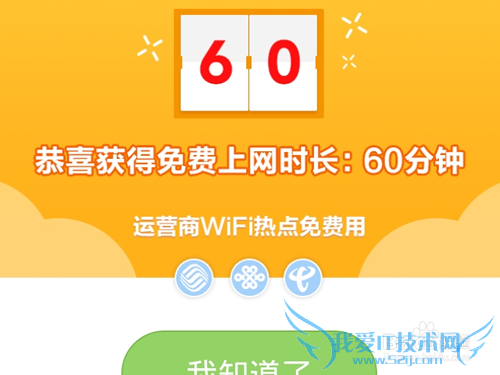 淘WiFi怎么获得免费时长?淘WiFi如何增加时长?