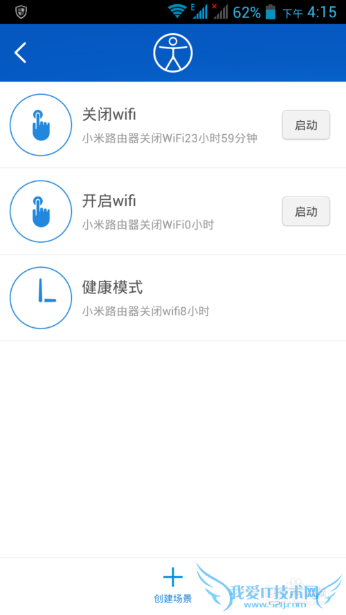 关闭wifi,健康睡眠