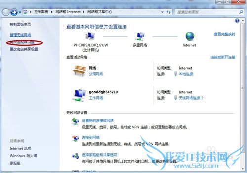 wifi共享精灵掉线、自动断开解决方案(二)