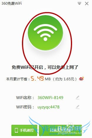 wifi共享精灵掉线、自动断开解决方案(二)