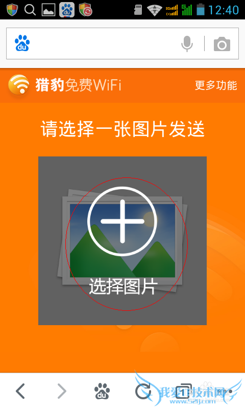 教你如何利用WiFi实现手机和电脑间的文件传输