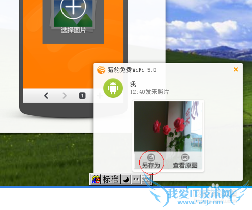 教你如何利用WiFi实现手机和电脑间的文件传输