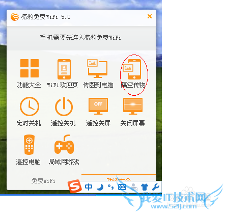教你如何利用WiFi实现手机和电脑间的文件传输