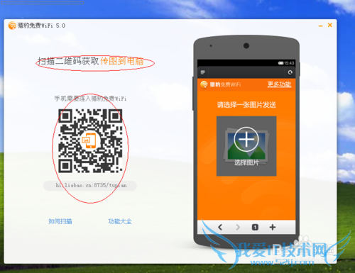 教你如何利用WiFi实现手机和电脑间的文件传输