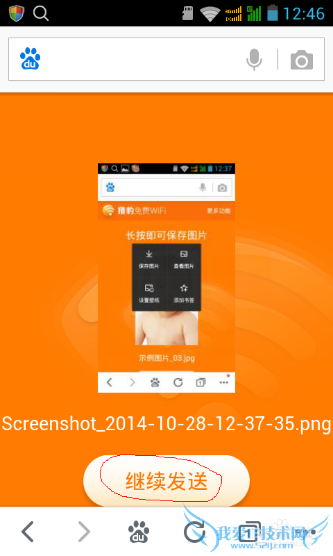教你如何利用WiFi实现手机和电脑间的文件传输