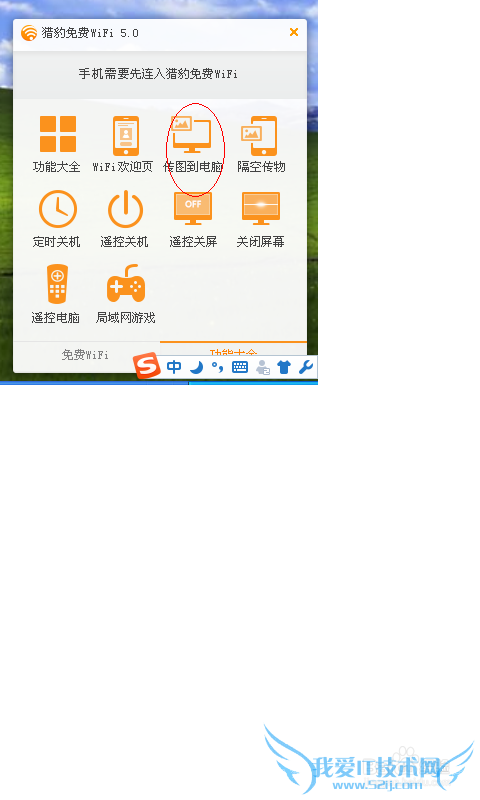 教你如何利用WiFi实现手机和电脑间的文件传输