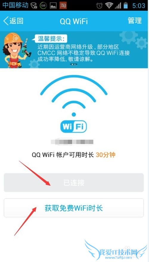 免费wifi上网