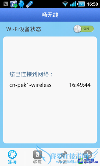 无需密码也能上Wifi 畅无线真的能无限?