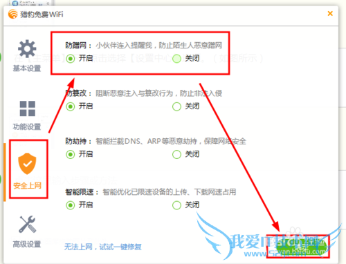 如何开启猎豹免费WIFI防蹭网功能