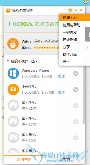 如何开启猎豹免费WIFI防蹭网功能