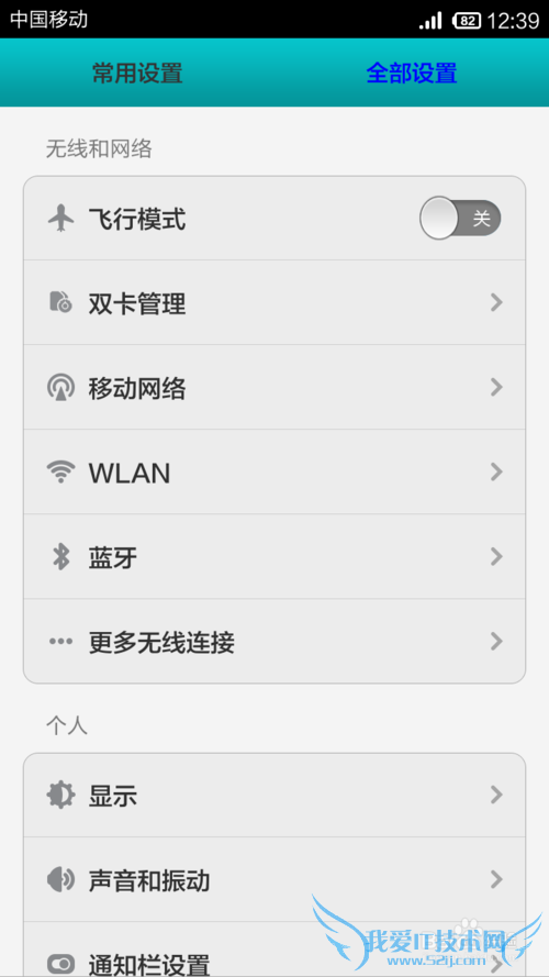 还有人不会打开红米2的WiFi