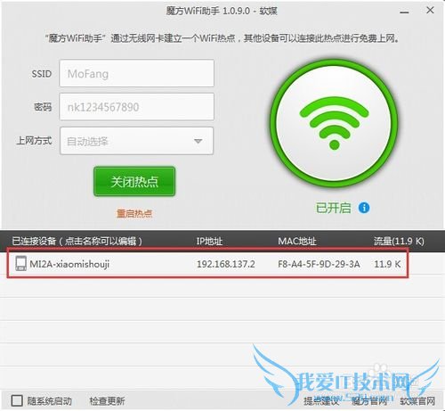 好用的笔记本共享wifi软件