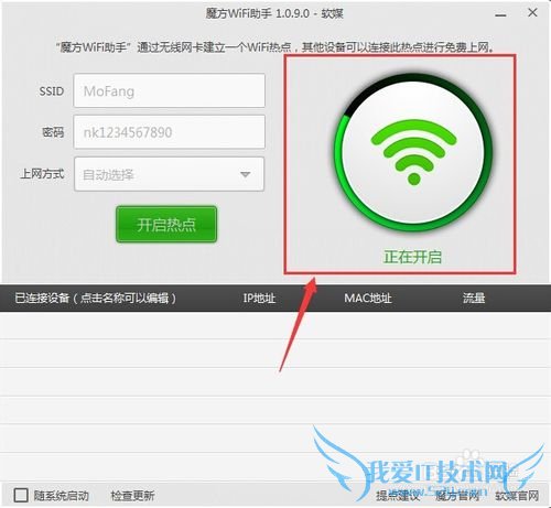 好用的笔记本共享wifi软件