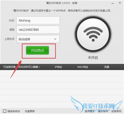 好用的笔记本共享wifi软件