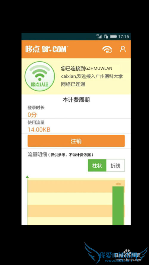 校园WiFi客户端上网方法