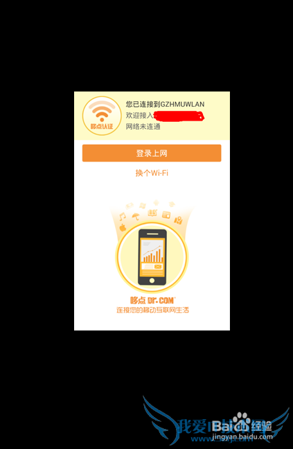 校园WiFi客户端上网方法