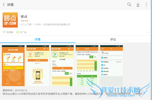 校园WiFi客户端上网方法