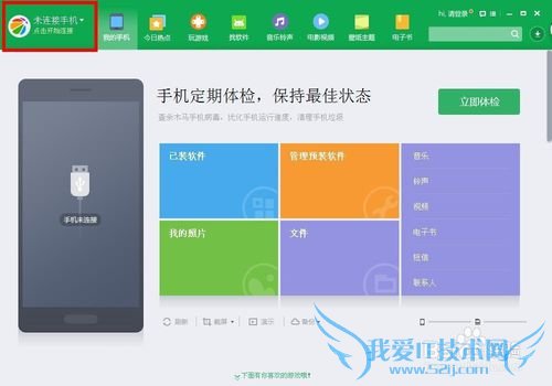 360手机助手wifi连接手机教程?连接要流量吗?